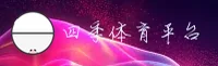 四季体育官网(SIJI.COM)入口
